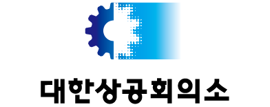 대한상공회의소