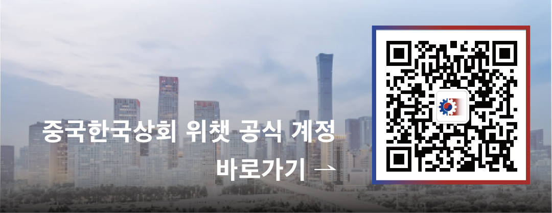 중국한국상회 공식계정 QR코드